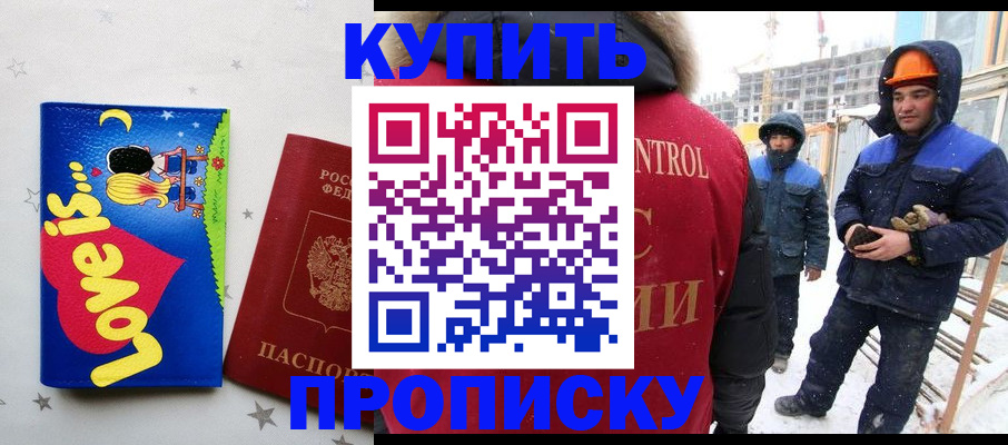 временная регистрация купить в Ульяновской области
